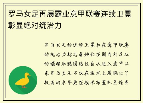 罗马女足再展霸业意甲联赛连续卫冕彰显绝对统治力 罗马女足再展霸业意甲联赛连续卫冕彰显绝对统治力