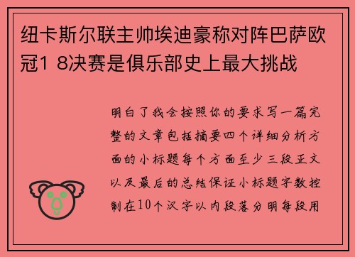 纽卡斯尔联主帅埃迪豪称对阵巴萨欧冠1 8决赛是俱乐部史上最大挑战 纽卡斯尔联主帅埃迪豪称对阵巴萨欧冠1 8决赛是俱乐部史上最大挑战