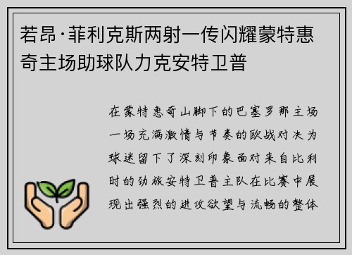 若昂·菲利克斯两射一传闪耀蒙特惠奇主场助球队力克安特卫普 若昂·菲利克斯两射一传闪耀蒙特惠奇主场助球队力克安特卫普