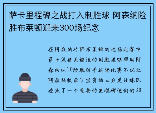 萨卡里程碑之战打入制胜球 阿森纳险胜布莱顿迎来300场纪念 萨卡里程碑之战打入制胜球 阿森纳险胜布莱顿迎来300场纪念