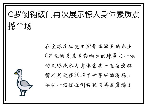 C罗倒钩破门再次展示惊人身体素质震撼全场 C罗倒钩破门再次展示惊人身体素质震撼全场